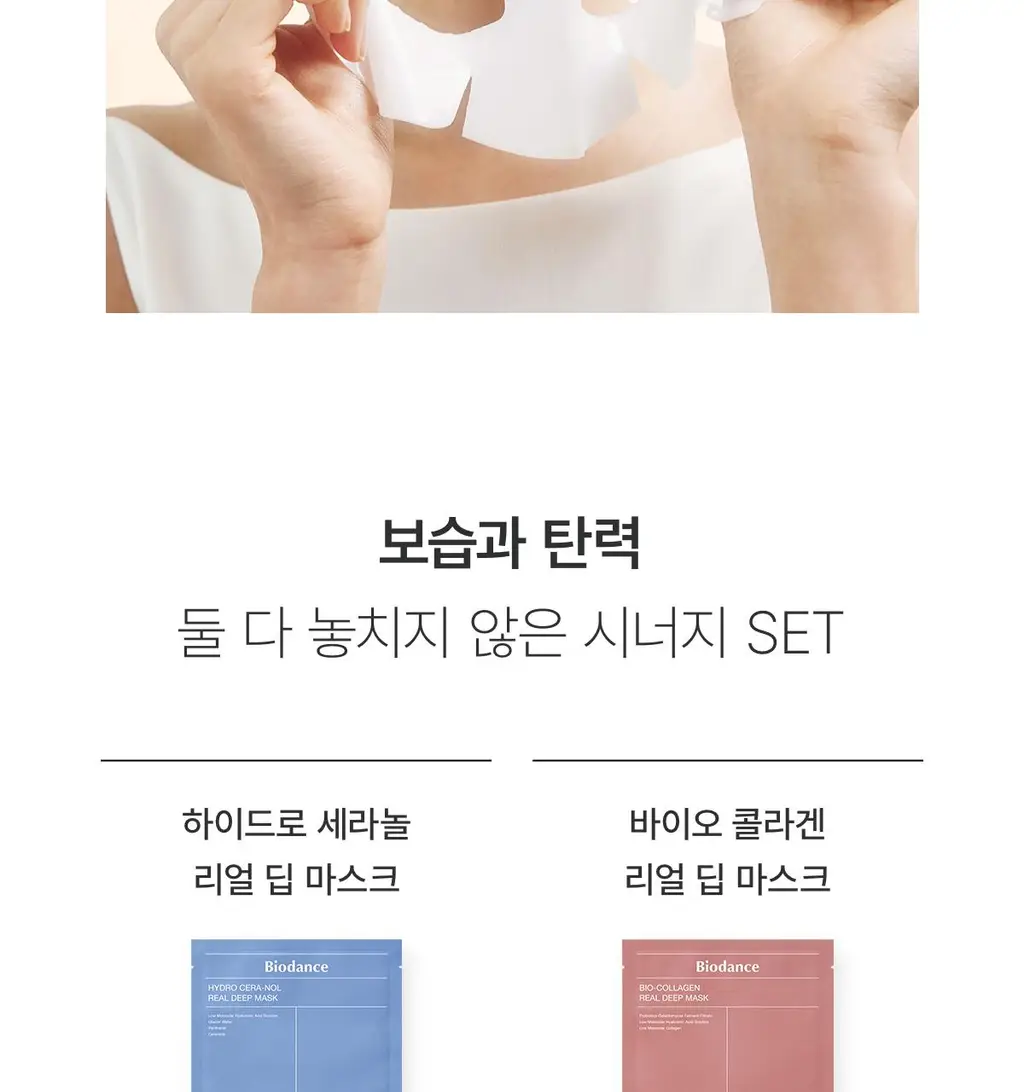 [원조겔팩] 바이오던스 리얼 딥 마스크 4매 (PDRN, 콜라겐, 세라놀, 비타, 씨켈프) 상세페이지 53